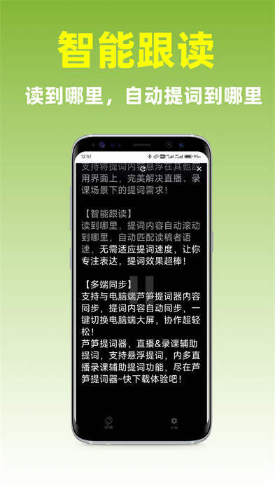 蘆筍提詞器 v2.6.1 安卓版 1