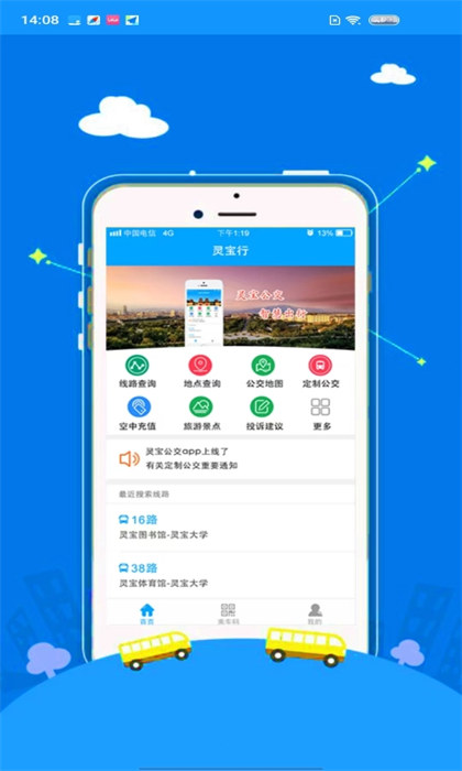 靈寶行app最新版 v1.39 安卓版 3