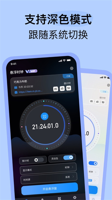 懸浮時(shí)鐘ios版 v4.4.3 iPhone版 4