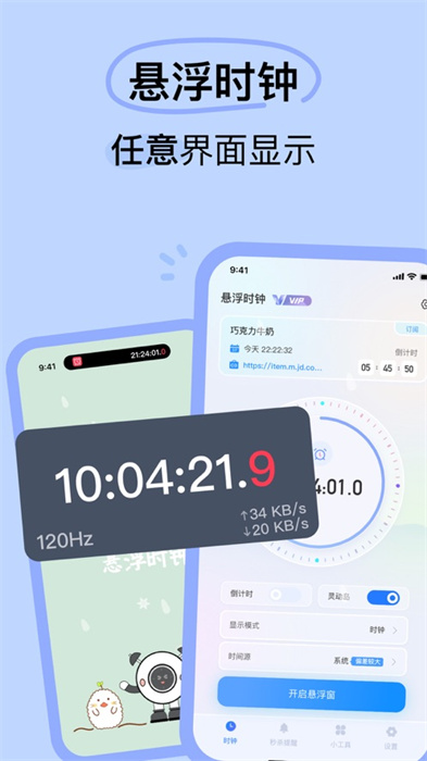 懸浮時(shí)鐘ios版 v4.4.3 iPhone版 9
