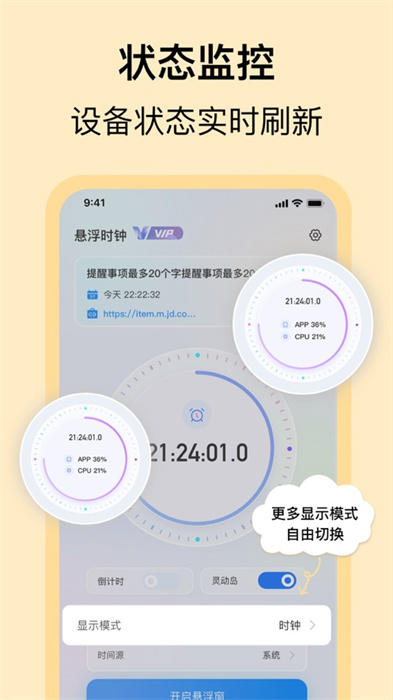 懸浮時(shí)鐘ios版 v4.4.3 iPhone版 7