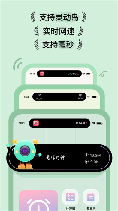 懸浮時(shí)鐘ios版 v4.4.3 iPhone版 1