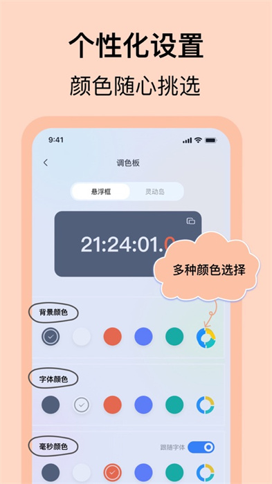 懸浮時(shí)鐘ios版 v4.4.3 iPhone版 8