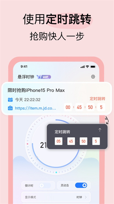 懸浮時(shí)鐘ios版 v4.4.3 iPhone版 2