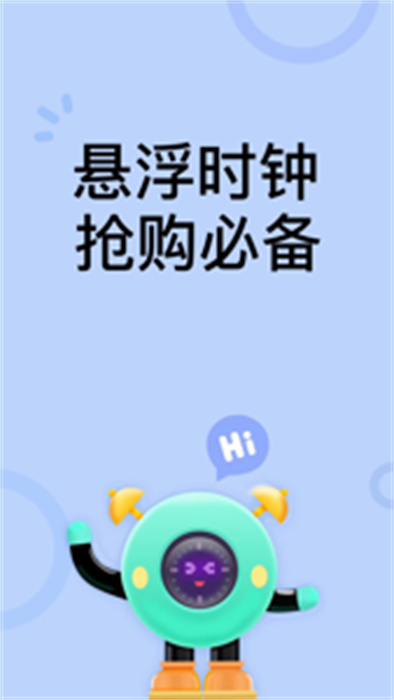 懸浮時(shí)鐘ios版 v4.4.3 iPhone版 0