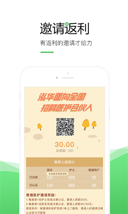 泓華醫(yī)生app v4.4.2 安卓版 1