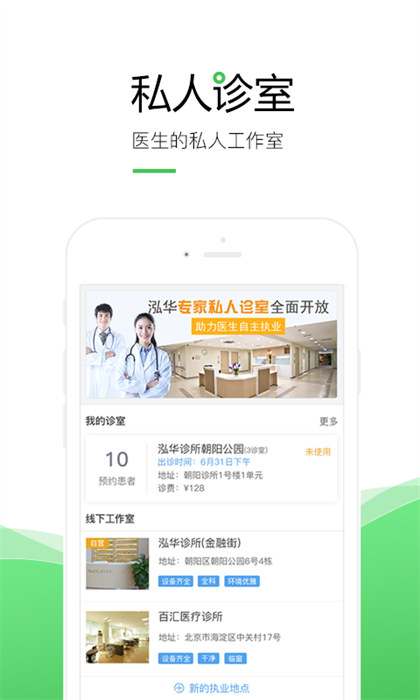 泓華醫(yī)生app v4.4.2 安卓版 2