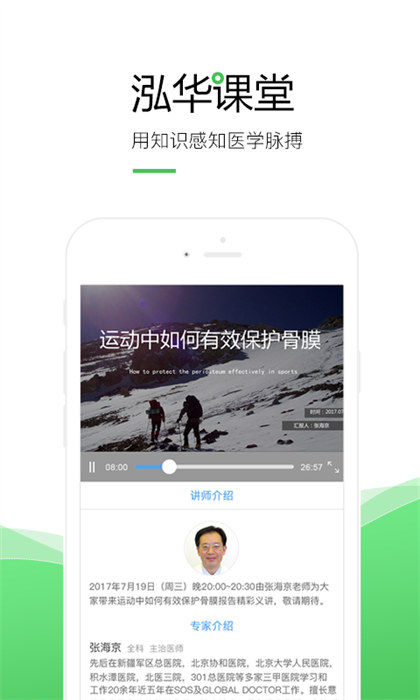 泓華醫(yī)生app v4.4.2 安卓版 0