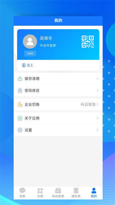 小科辦公 v3.1.5 最新版 2