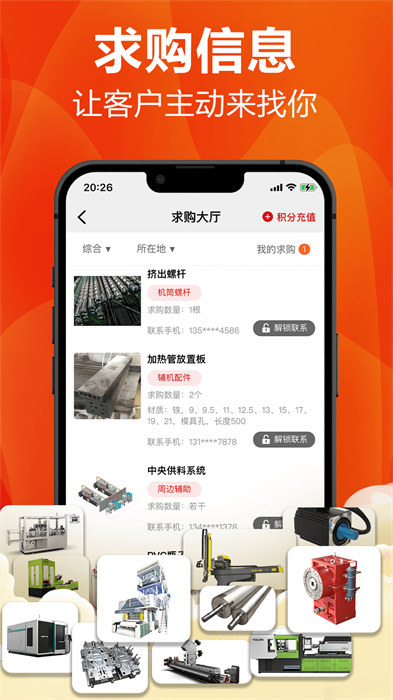 塑膠工業(yè)最新版 v6.8.7 安卓版 1