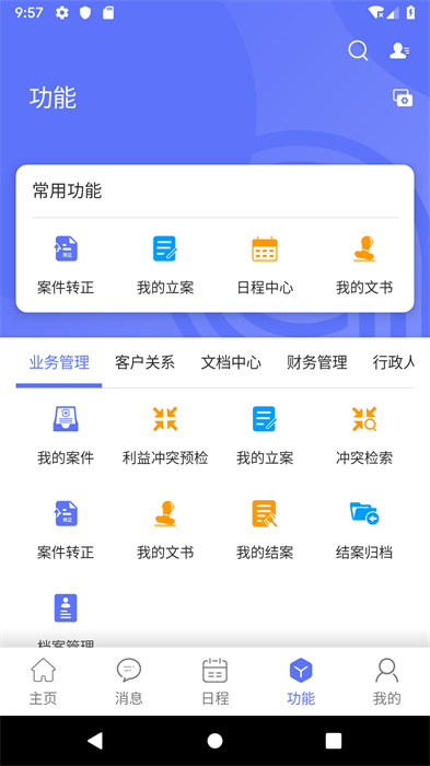 律智薈最新版 v2.41.79 安卓版 2