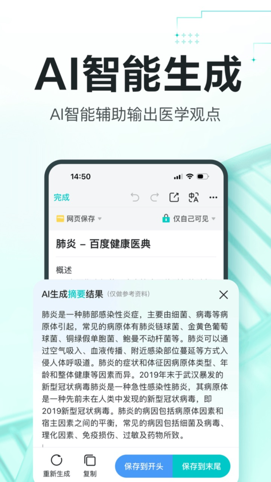 百度有醫(yī)筆記安卓版 v3.0.1 手機版 0