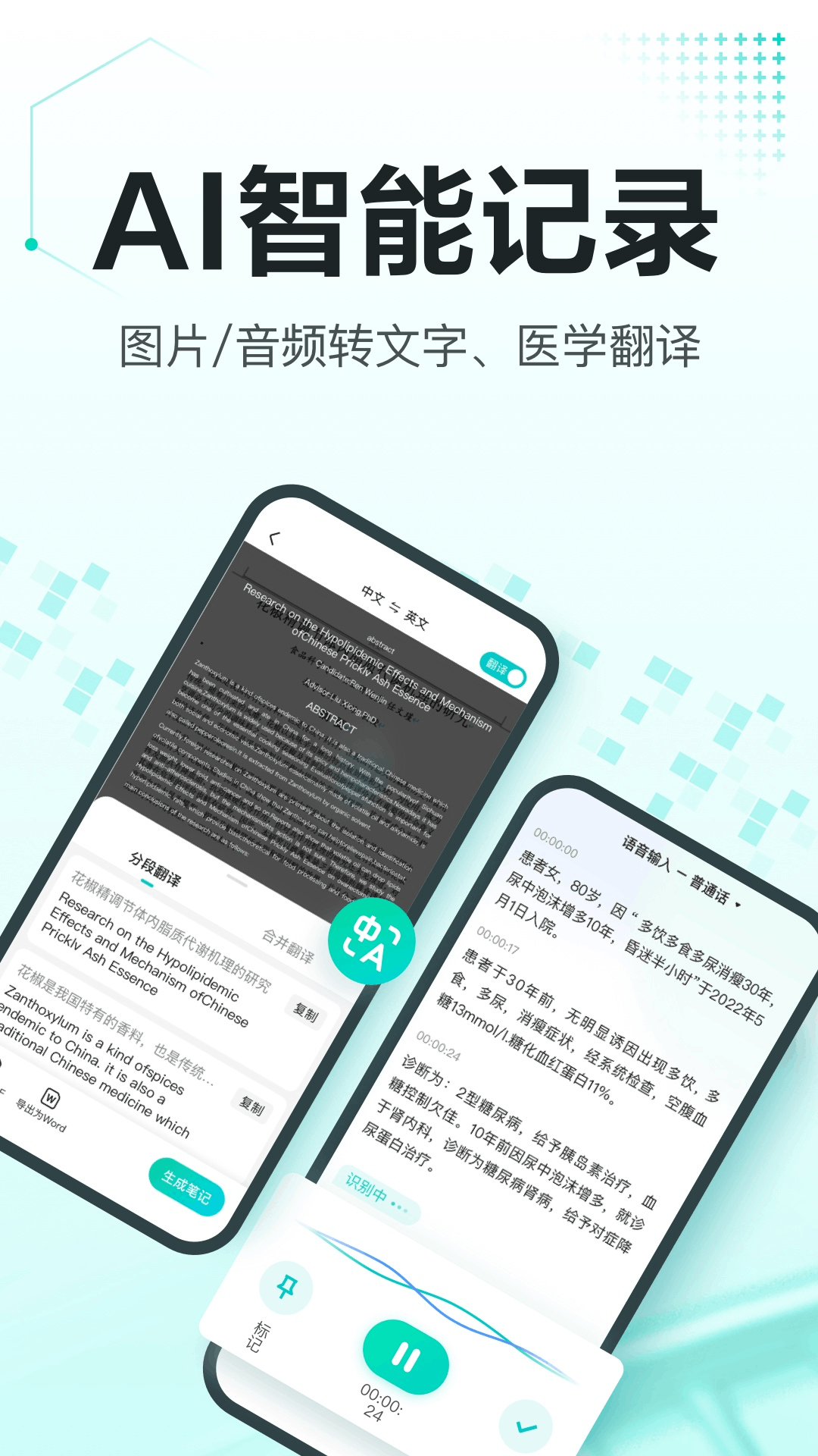 百度有醫(yī)筆記安卓版 v3.0.1 手機版 1