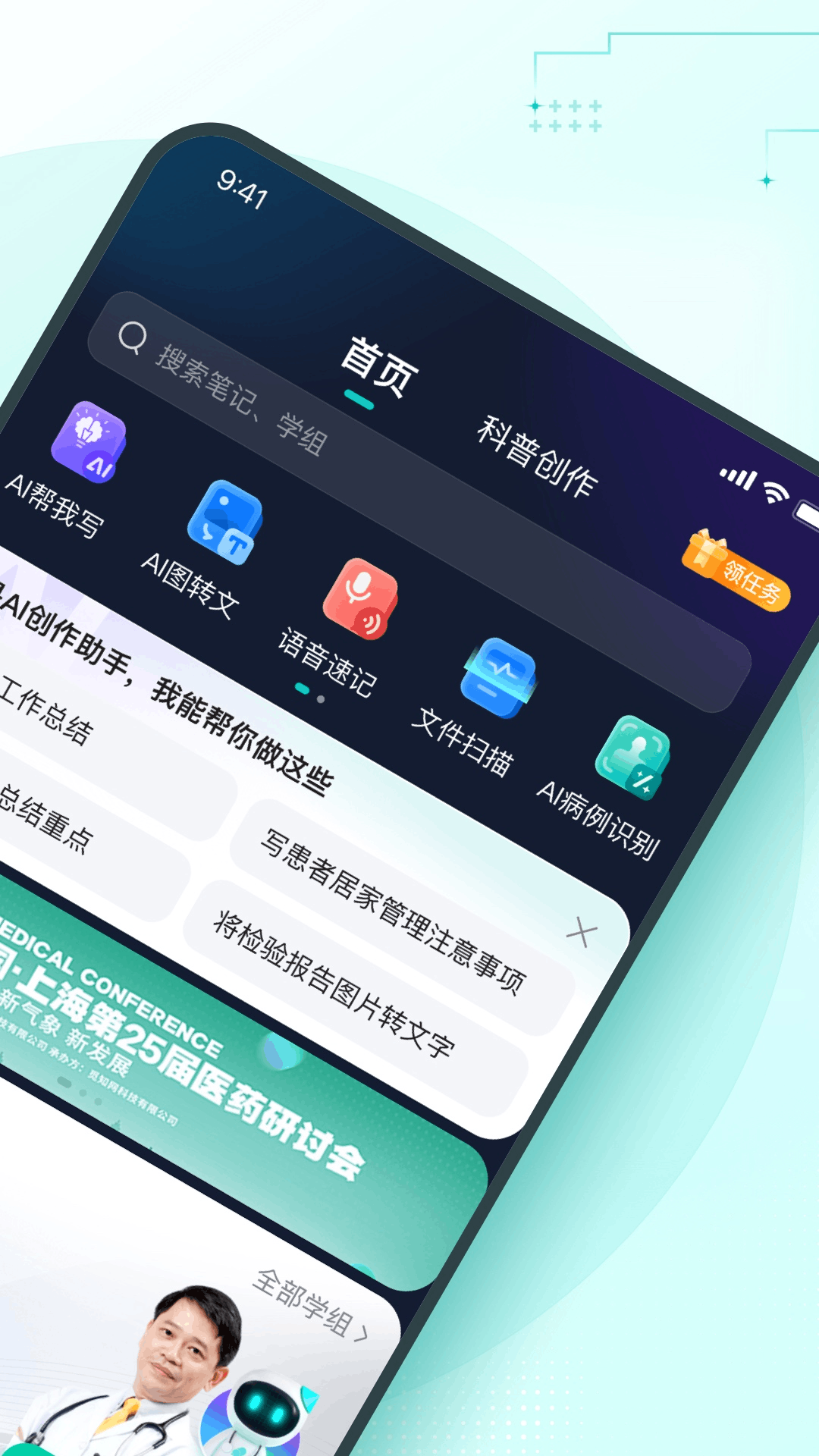 百度有醫(yī)筆記安卓版 v3.0.1 手機版 2