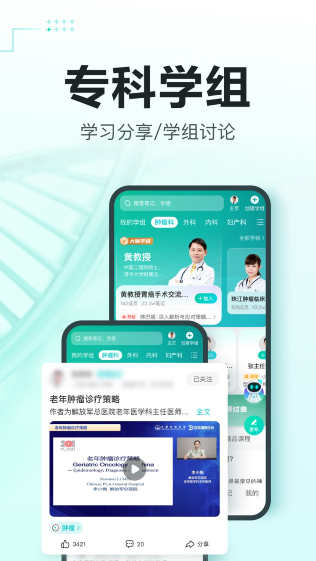 百度有醫(yī)筆記安卓版 v3.0.1 手機版 3