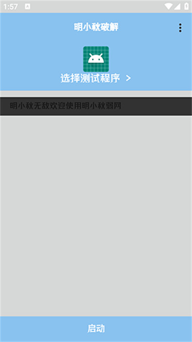 明小秋弱網 v999 安卓版 1