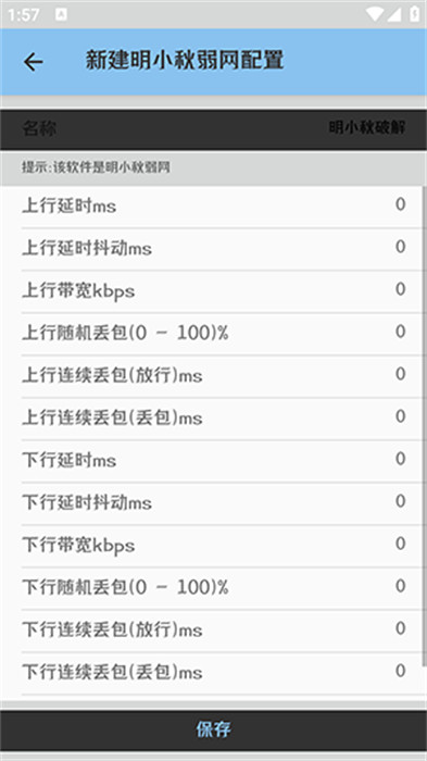 明小秋弱網 v999 安卓版 0