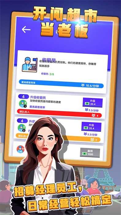 開間超市當(dāng)老板 v1.0.0.59 手機(jī)版 3