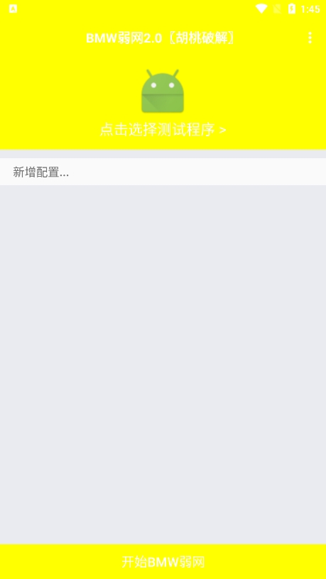 BMW弱網(wǎng) v2.0 安卓版 0