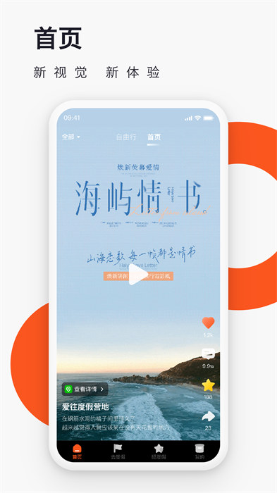 愛往度假最新版 v4.0.8 安卓版 0