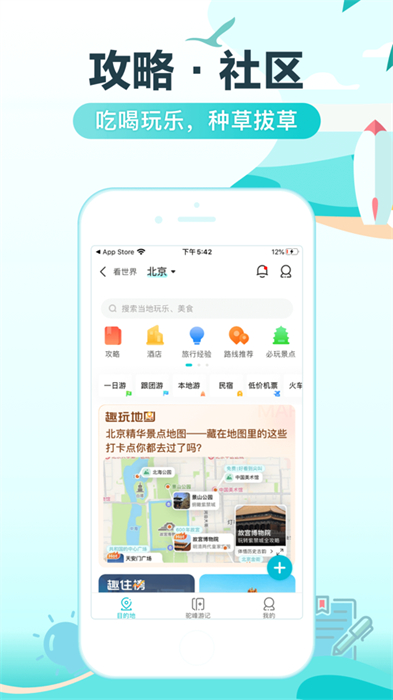 去哪兒旅行iphone版 v5.2.7 蘋果手機版 2