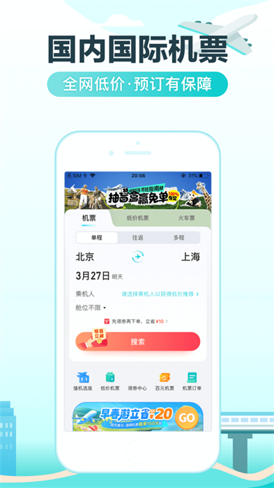 去哪兒旅行iphone版 v5.2.7 蘋果手機版 1