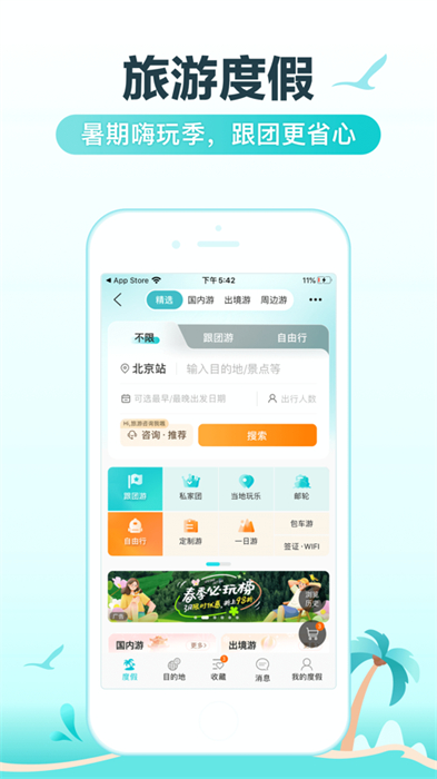 去哪兒旅行iphone版 v5.2.7 蘋果手機版 4