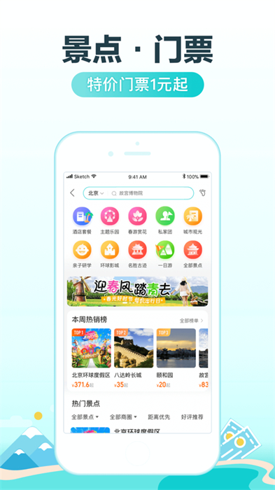 去哪兒旅行iphone版 v5.2.7 蘋果手機版 5