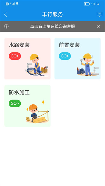豐行萬(wàn)家最新版 v0.3.3 安卓版 0