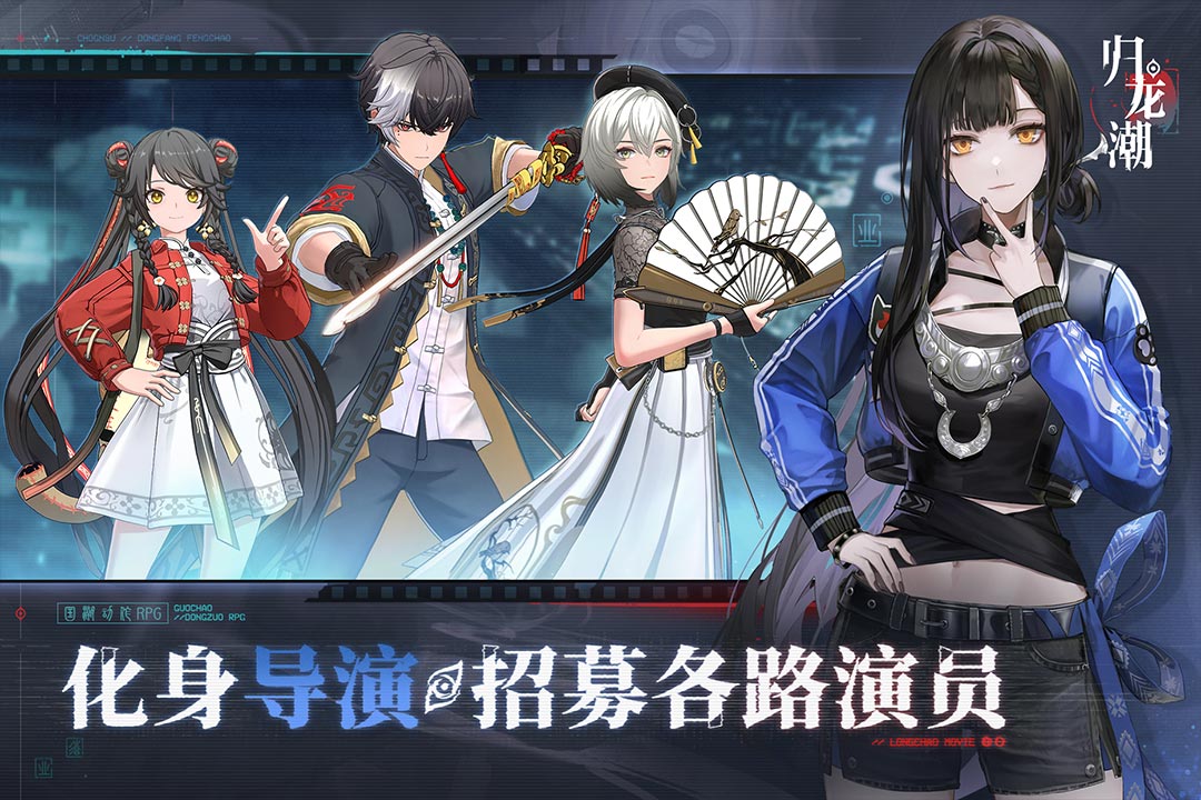 歸龍潮應(yīng)用寶版 v2.0.0.408402 安卓版 3