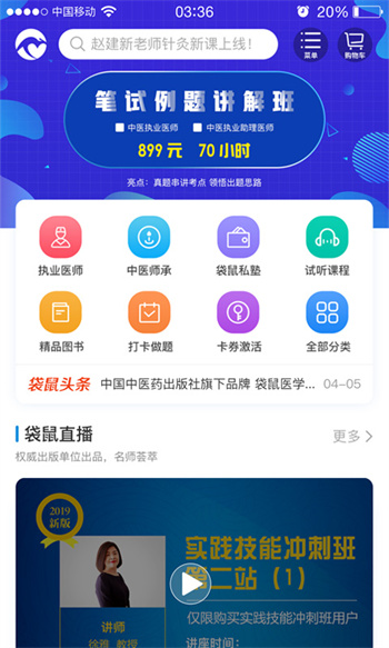 袋鼠醫(yī)學(xué)手機(jī)版 v1.0.71 安卓版 1