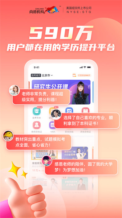尚德機構(gòu)軟件 v7.3.0 安卓版 2