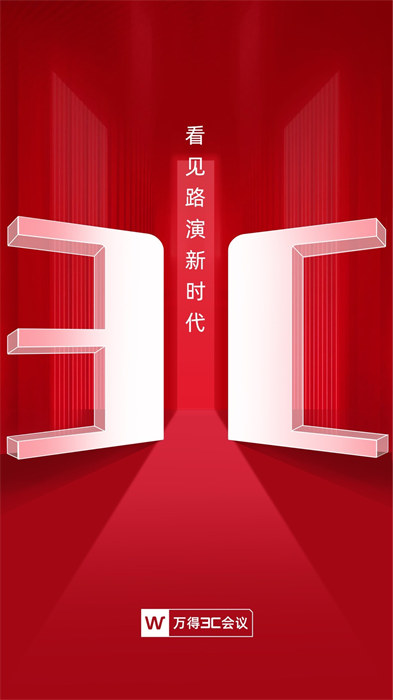 孔雀開會(huì) v25.4.1.0 最新版 2