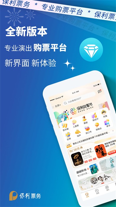保利票務(wù)最新版 v4.7.1 最新版 0