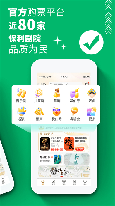 保利票務(wù)最新版 v4.7.1 最新版 3