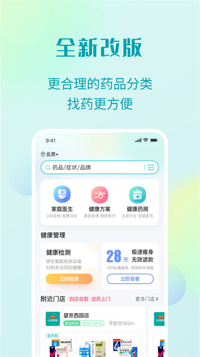 111醫(yī)藥館網(wǎng)上藥店 v4.4.4 安卓版 3
