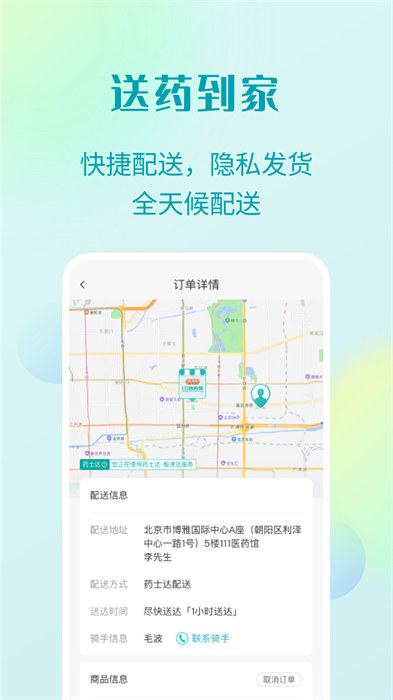 111醫(yī)藥館網(wǎng)上藥店 v4.4.4 安卓版 1