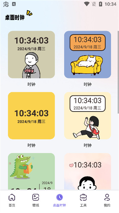 時光小組件盒子 v5.4.8 手機版 2