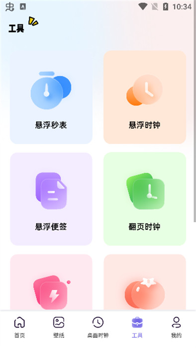 時光小組件盒子 v5.4.8 手機版 3