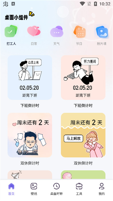 時光小組件盒子 v5.4.8 手機版 0