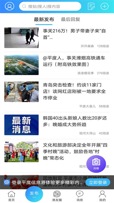 平度信息港最新版 v2.1.11 安卓版 1