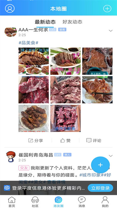 平度信息港最新版 v2.1.11 安卓版 2