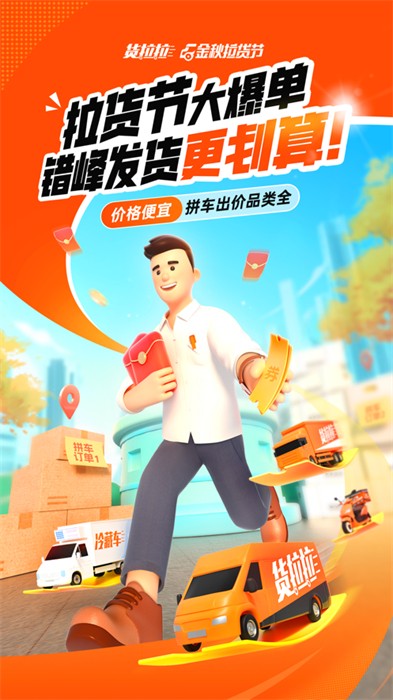 貨拉拉司機(jī)版iphone版 v6.5.96 官方蘋果最新版 7