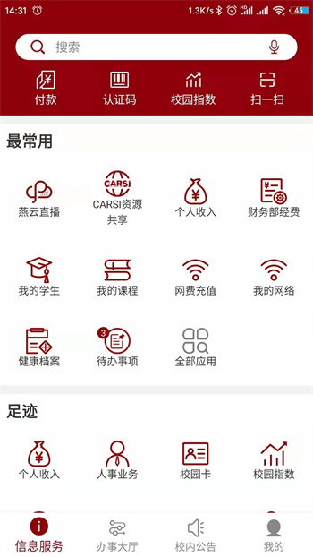北京大學(xué) v2.1.2 安卓版 1