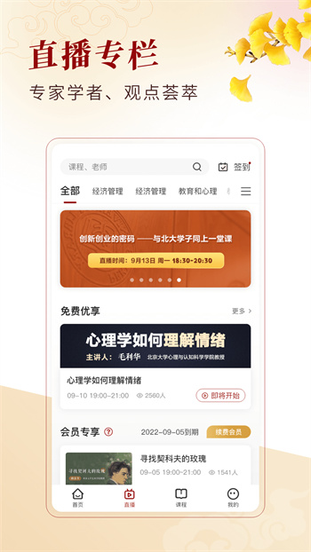 北大學堂教育平臺 v2.3 安卓版 2