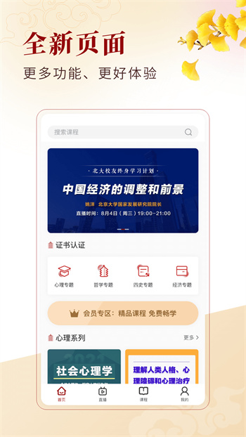 北大學堂教育平臺 v2.3 安卓版 0