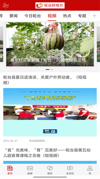 輪臺(tái)好地方最新版 v2.0.3 安卓版 1