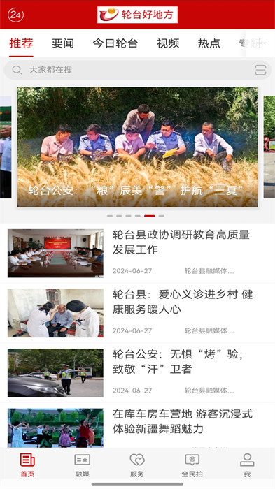 輪臺(tái)好地方最新版 v2.0.3 安卓版 0
