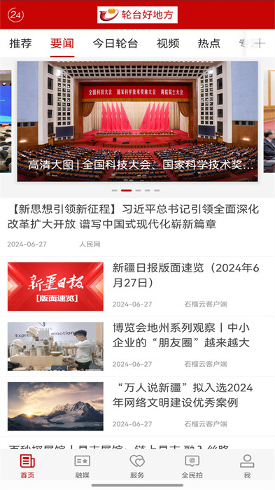 輪臺(tái)好地方最新版 v2.0.3 安卓版 3