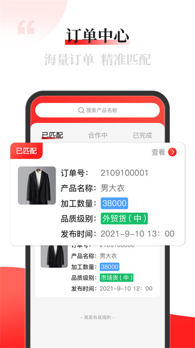 配單貓最新版 v2.4.6 安卓版 2